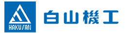 白山機(jī)工  排屑機(jī)|切削液過濾裝置|集中排屑過濾系統(tǒng)